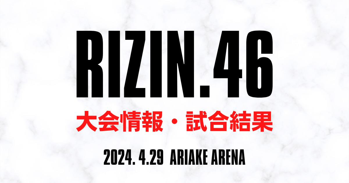 記事「RIZIN46」のアイキャッチ画像