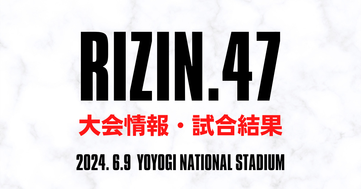 記事【RIZIN 47】のアイキャッチ画像