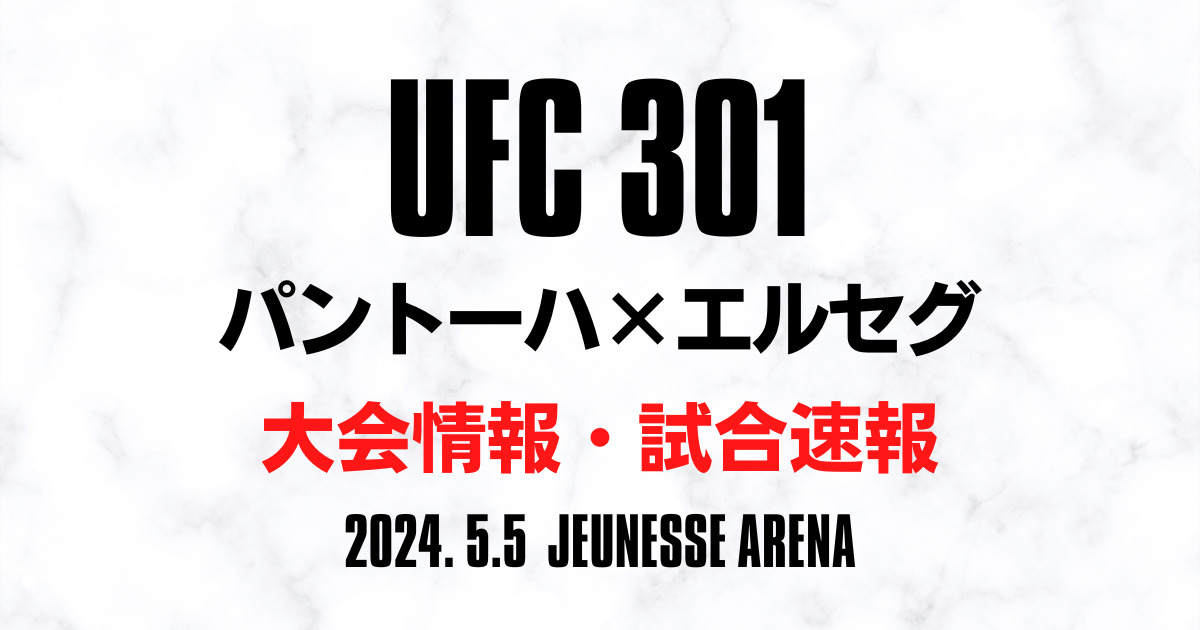 記事【UFC 301】のアイキャッチ画像